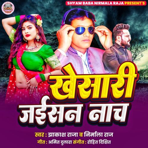 Khesari Jaisan Nach