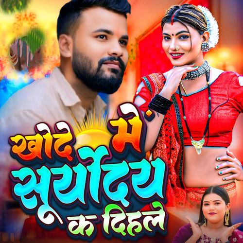 Khode Me Suryoday Ka Dihale
