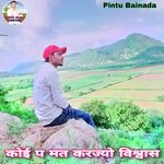 Koi P Mat Karjyo Visvas (Meenawati)