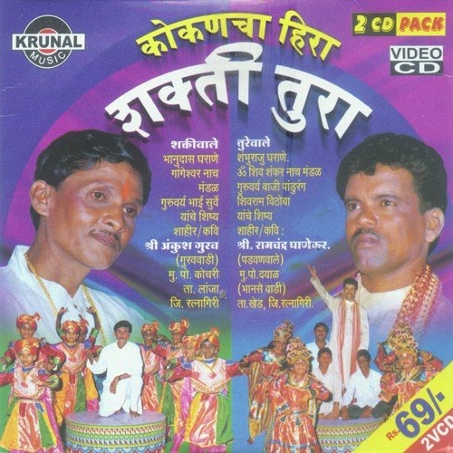 Kokancha Hira Shakti - Tura - 2