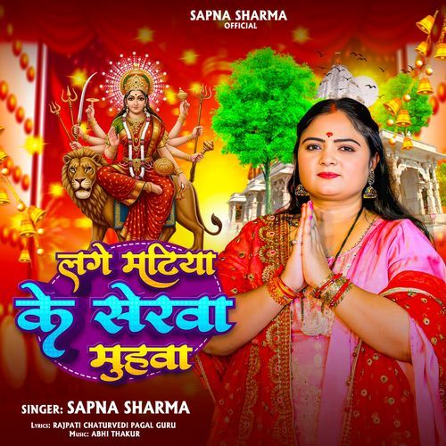 Lage Matiya Ke Sherva Muha