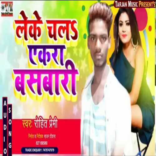leke chal akra basbari