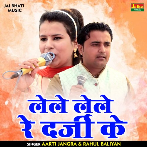 Lele lele re darji ke (Hindi)