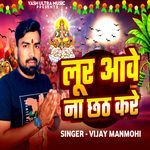 Lur Aaawe Na Chhath Kare