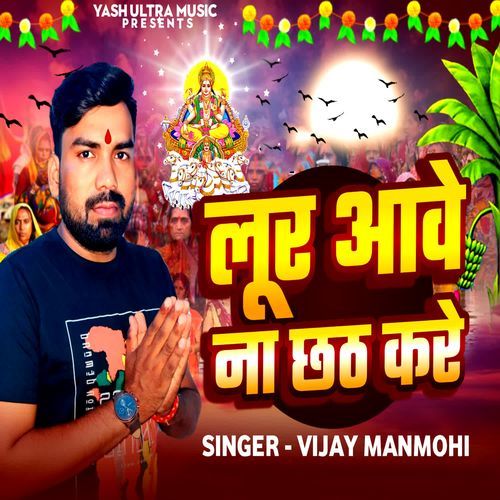 Lur Aaawe Na Chhath Kare