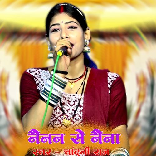 नैनन से नैना