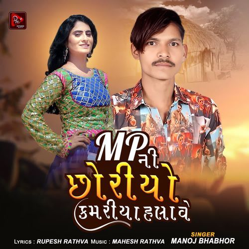 MP Ni Chhoriyo Kamriya Halave