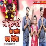 Maa Mundeswari Ka Darshan Kara Dijiye