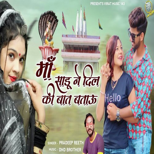 Maa Sadu Ne Dil Ki Baat Batau