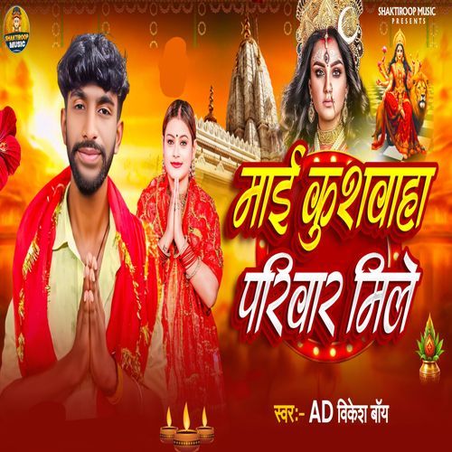 Maai Kushwaha Pariwar Mile