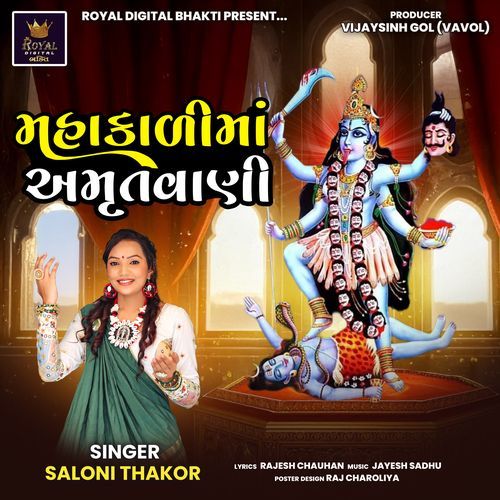 Mahakali Maa Amrutvani