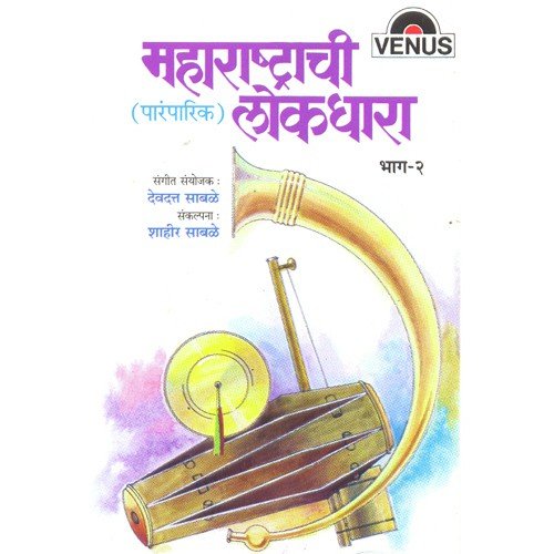Maharashtrachi Lokdhara - Vol. 2