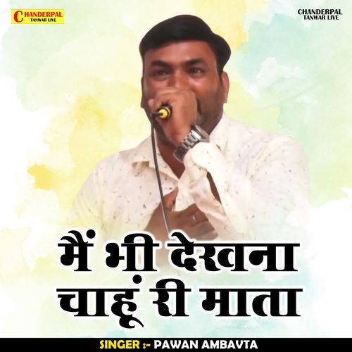 Main Bhi Dekhna Chahun Ri Mata