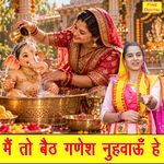 Main To Baith Ganesh Nuhvaun He