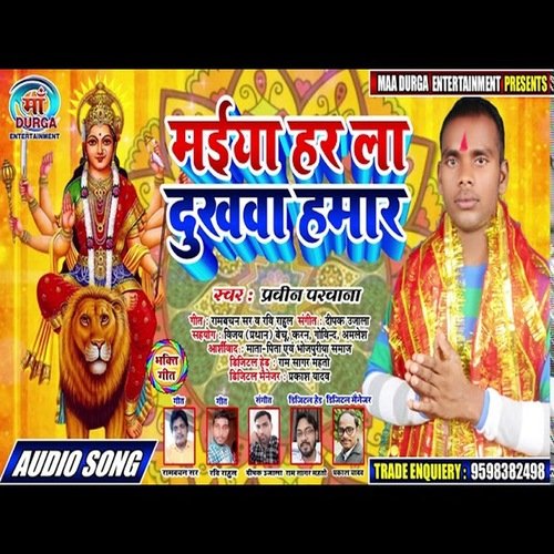 Maiya Har La Dukhawa Hamar (Bhakti Song)