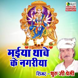 Maiya Thawe Ke