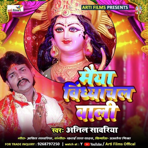 Maiya Vindhyachal Wali (Bhojpuri Devi Geet)