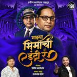 Majhya Bhimachi Entry Ra