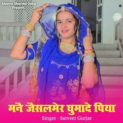 Mane Jaisalmer Ghuma De Piya