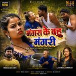Mangra Ke Bahu