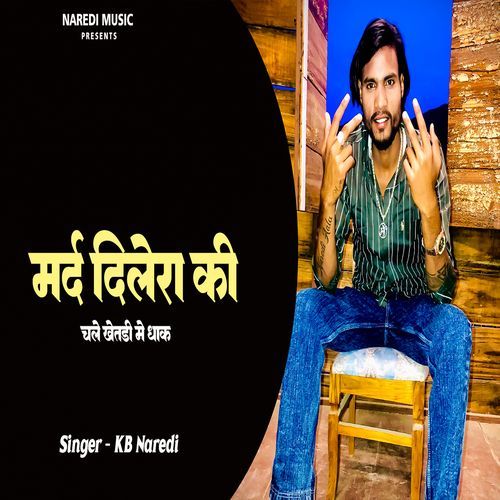 Mard Dilera Ki Chale Khetri Me Dhak