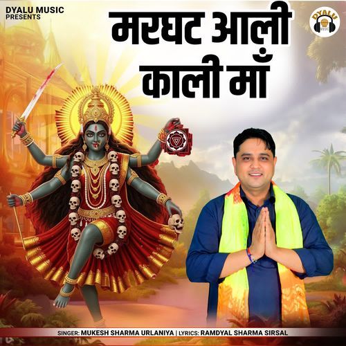 Marghat Aali Kali Ma