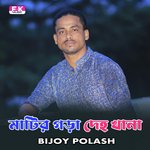 Matir Gora Deho Khana