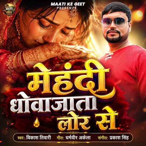 Mehendi Dhowa Jata Lor Se