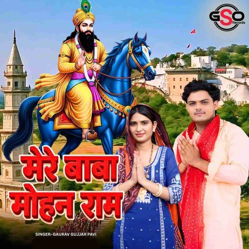 Mere Baba Mohan Ram