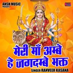 Meri maa ambe he jagdmbe bhakt (Hindi)