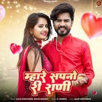 Mharey Sapno Re Rani