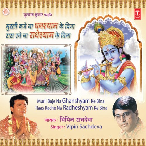 Murli Baje Na Ghanshyam Ke Bina Raas Rache Na Radheyshyam Ke Bina