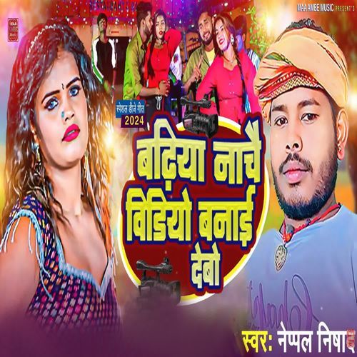 Nache Video Banai Debo