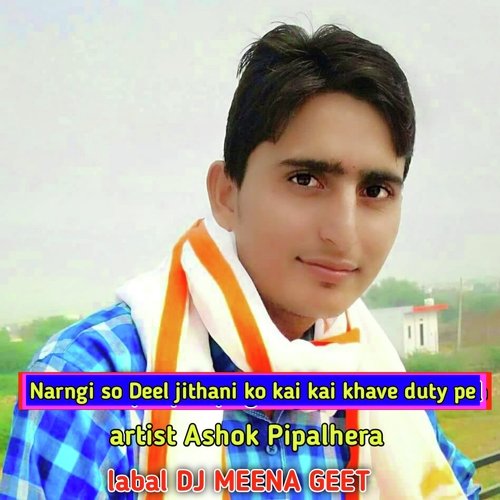 Narngi so Deel jithani ko kai kai khave duty pe