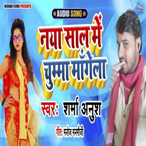 Naya Sal Me Chumma Mangela