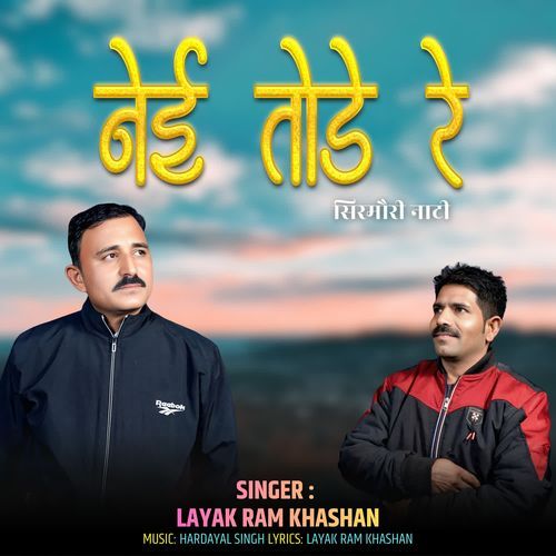 Nei Tode Re Sirmauri Naati