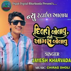 New Style Aalap - Delhi Bolavu Tane Aagra Bolavu