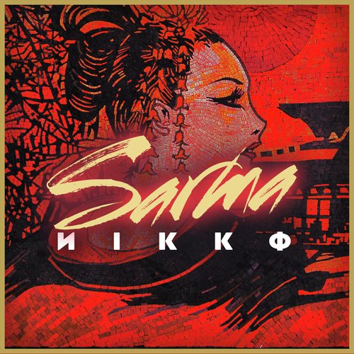 Nikko cover art