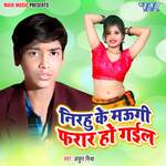 Nirahua Ke Maugi Farar Ho Gail