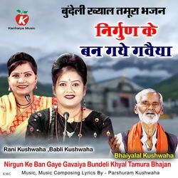 Nirgun Ke Ban Gaye Gavaiya Bundeli Khyal Tamura Bhajan-QwYsdC5xRmU