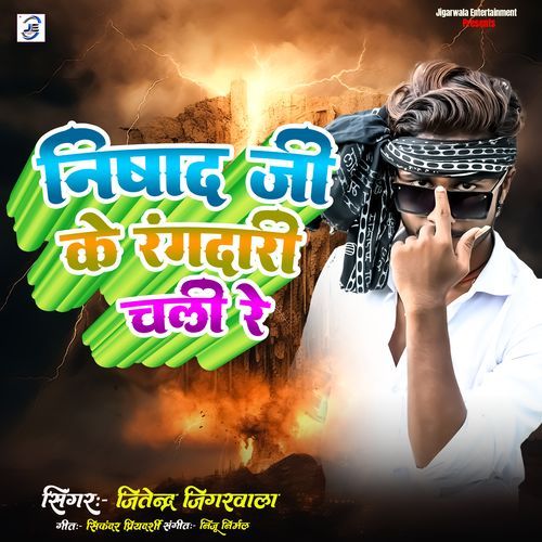 Nishad Ji Ke Rangdari Chali Re