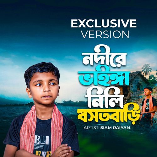 Nodire Vainga Nili Bosot Bari (Exclusive Version)