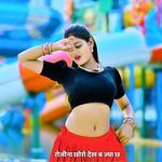 रोजीना छोरो देख ब ज्या छ