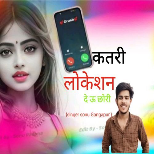 कतरी लोकेशन दे ऊ छोरी