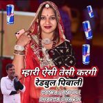 म्हारी ऐसी तेसी करगी रेडबुल पिबाली