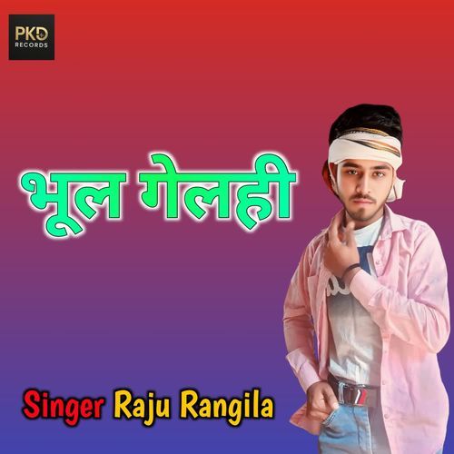 भूल गेलही