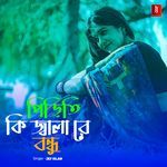 PIRITI KI JALA RE BONDHU