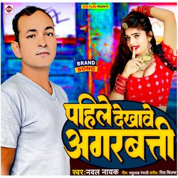 Pahile Dekhawe Agarbatti (Bhojpuri)