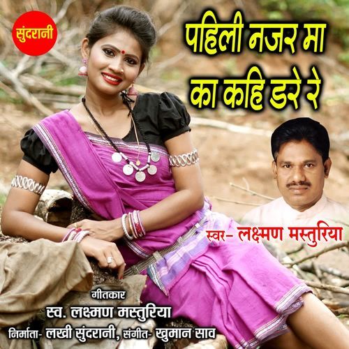 Pahili Najar Ma Ka Kahi Dare Re