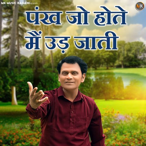 Pankh Jo Hote Main Udd Jaati (feat. Mahesh Khatana)